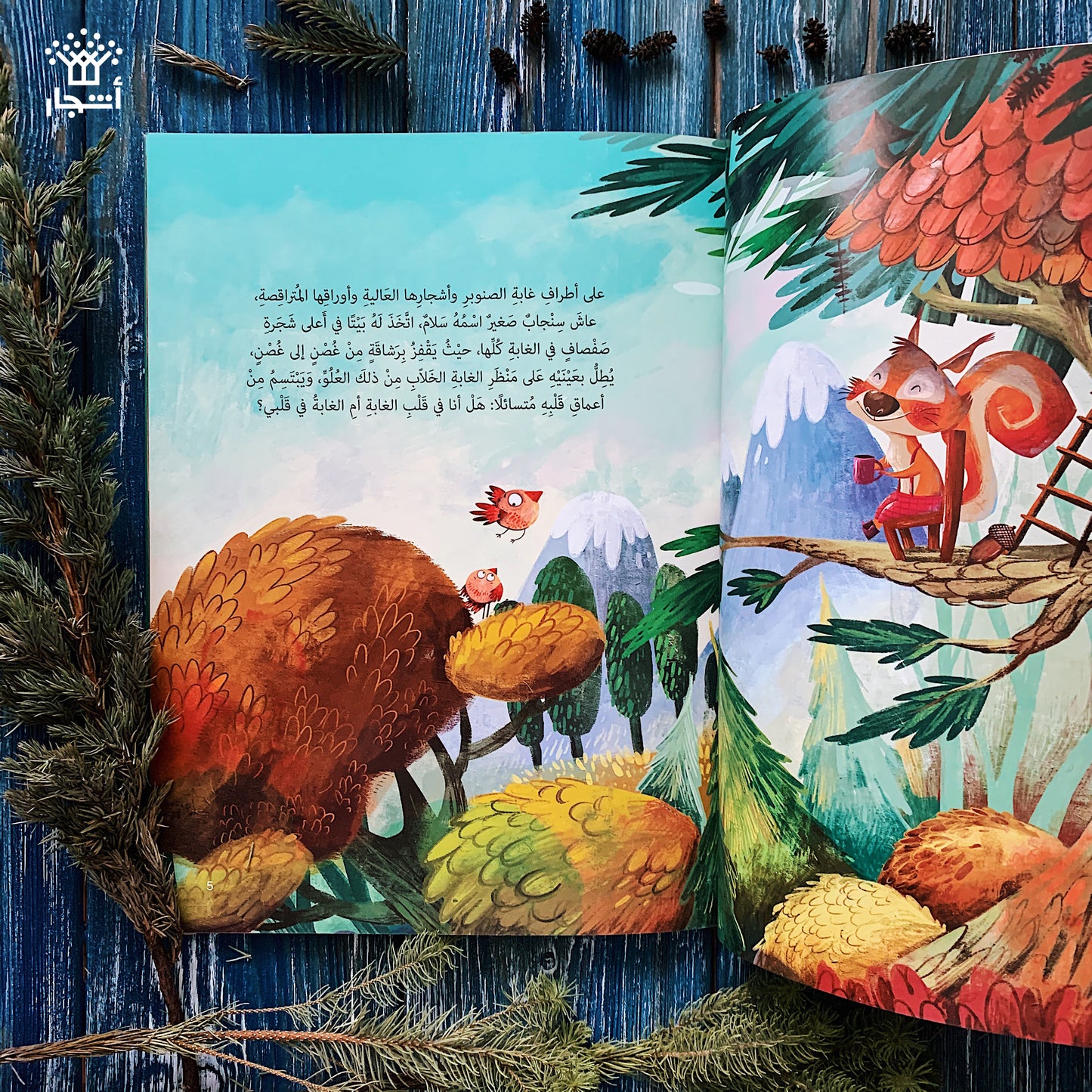 من ينقذ الغابة؟