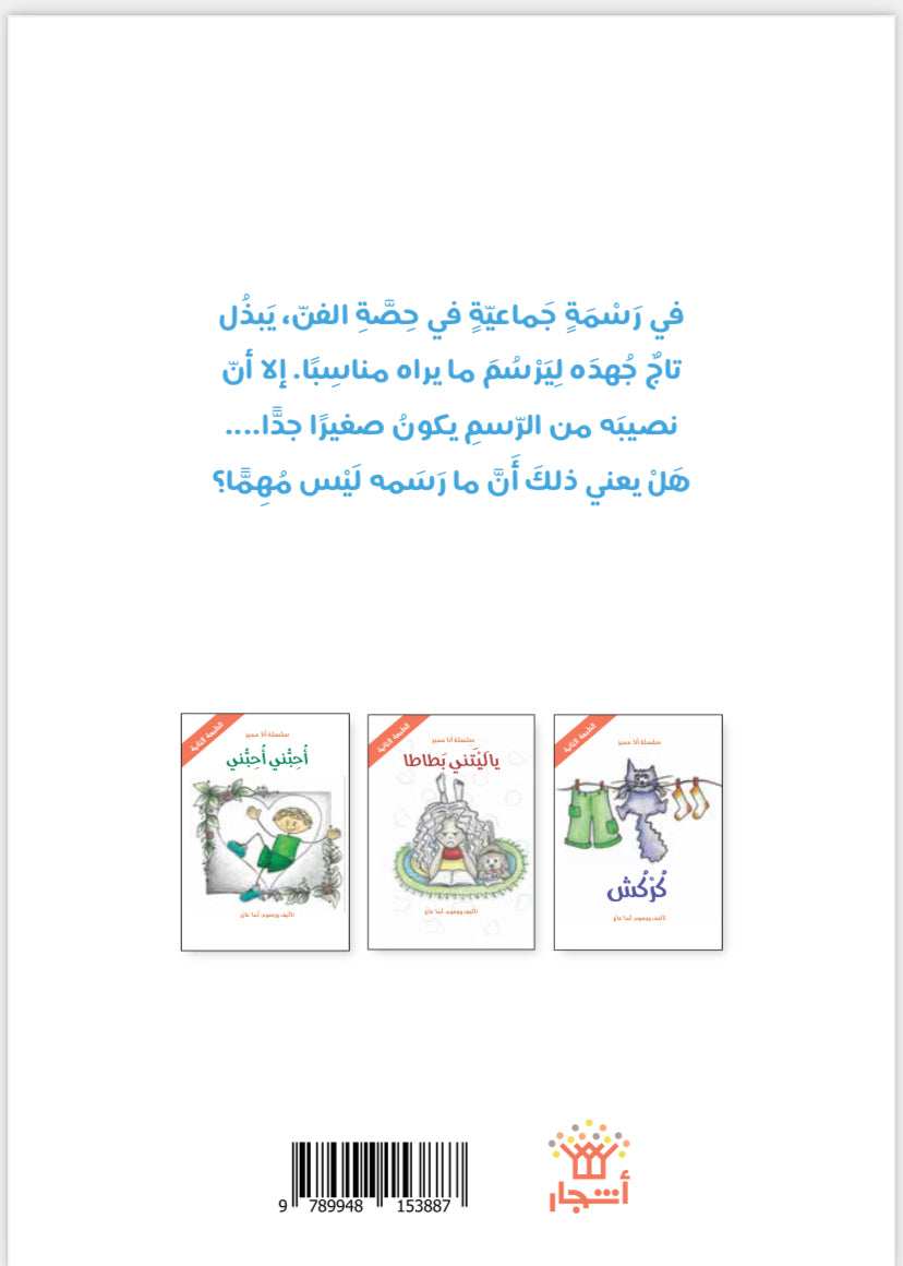 سلسلة أنا مميز، أنا رسمت النقطة