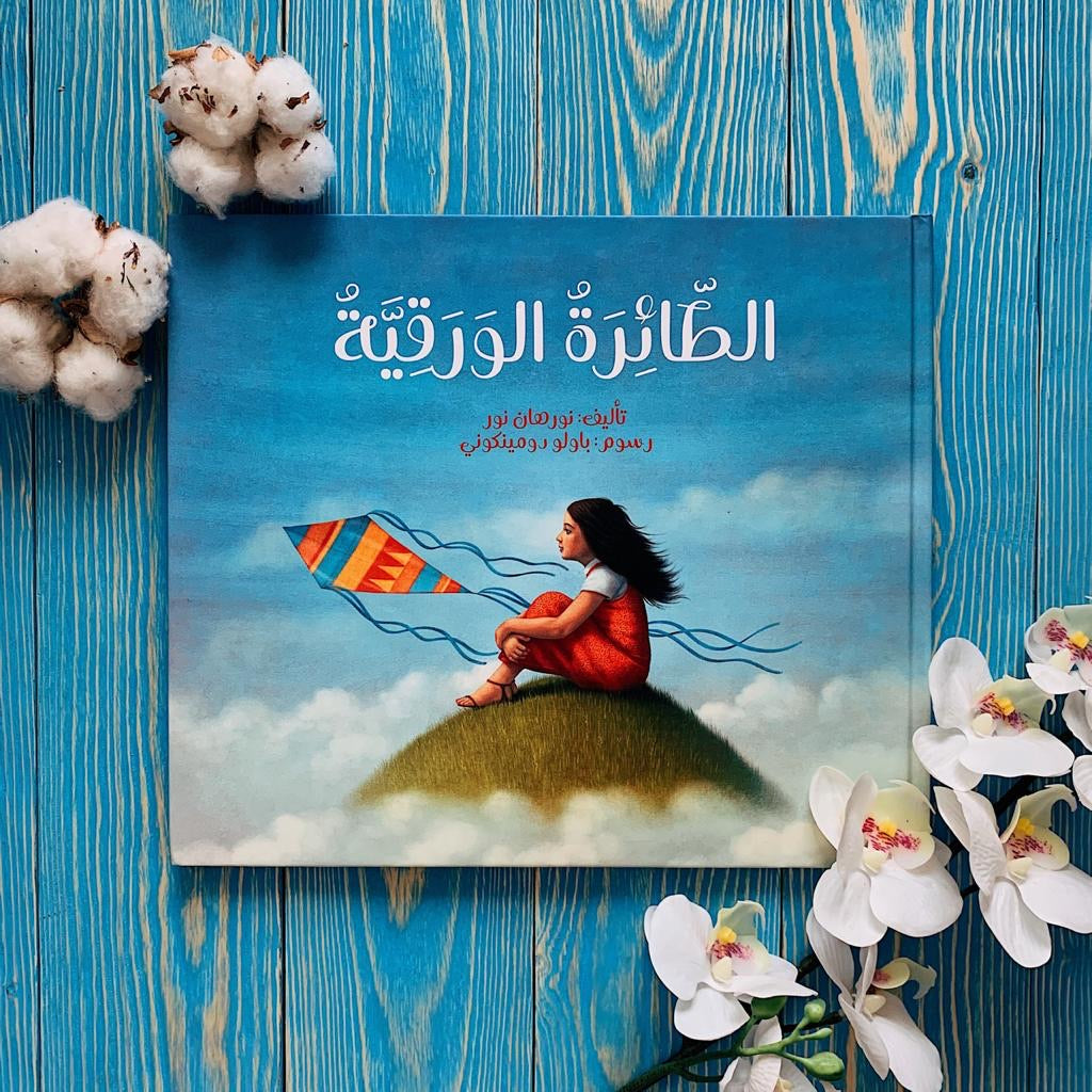 الطائرة الورقية