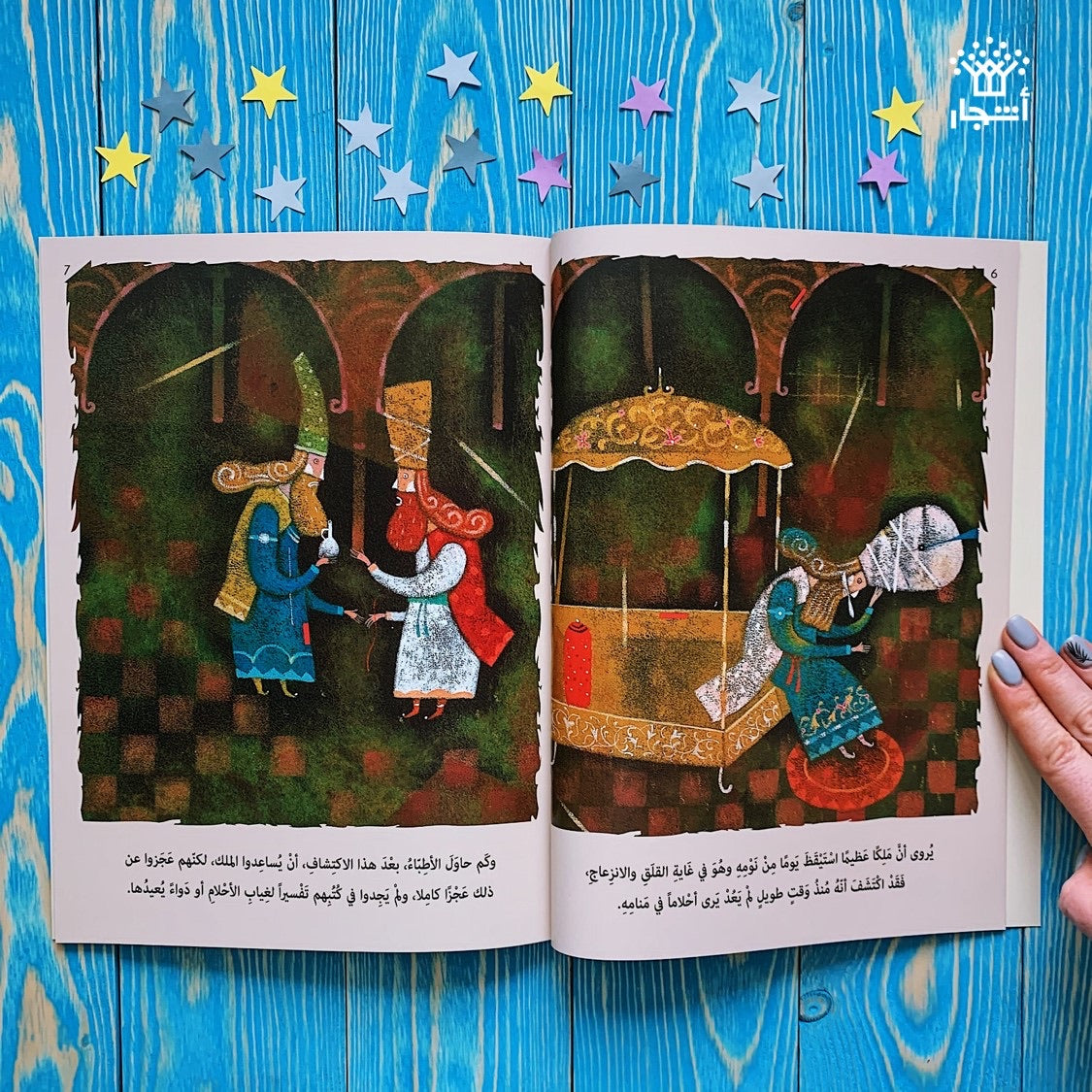 عندما فقد الملك أحلامه