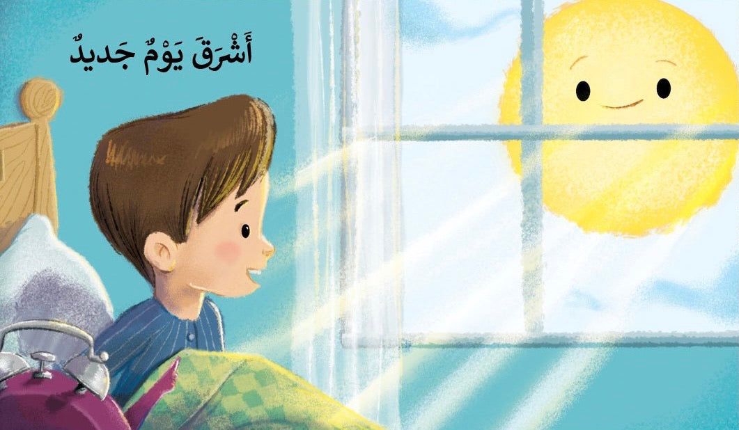 يومي الجميل