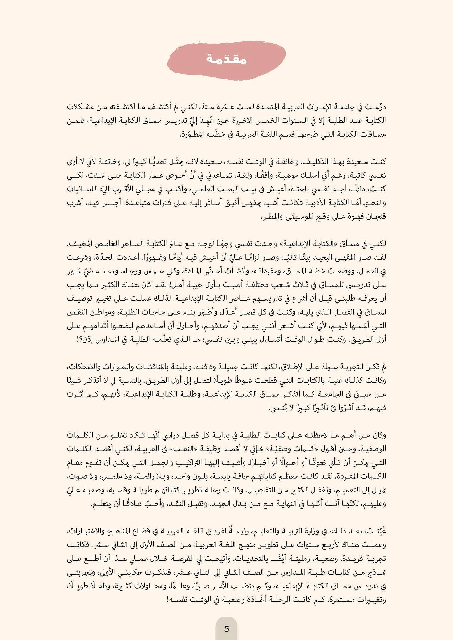 معجم الكلمات والعبارات الوصفية: لطلبة المدارس