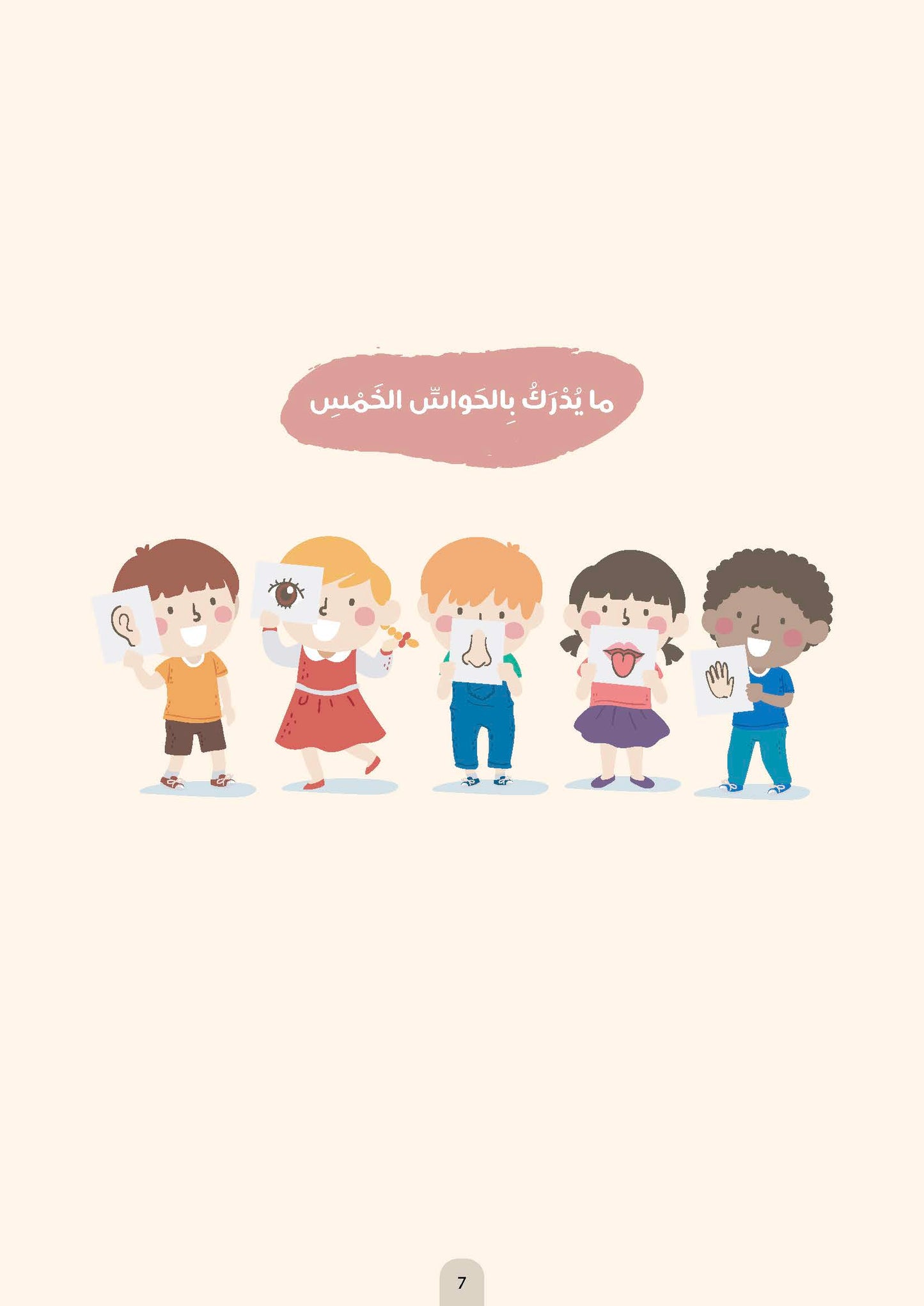 معجم الكلمات والعبارات الوصفية: لطلبة المدارس