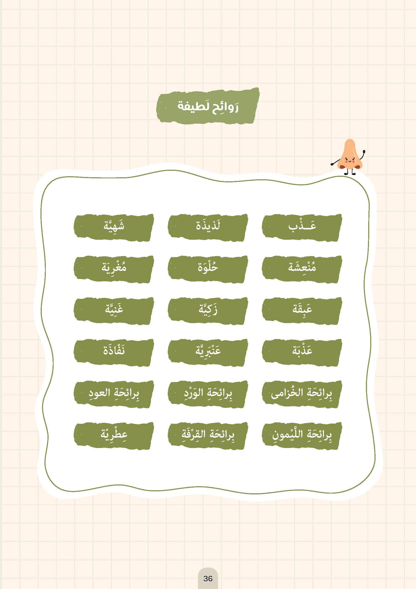 معجم الكلمات والعبارات الوصفية: لطلبة المدارس