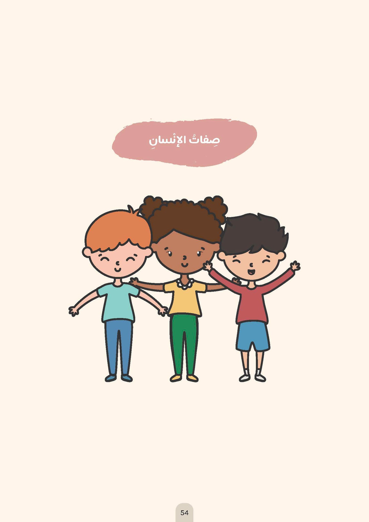 معجم الكلمات والعبارات الوصفية: لطلبة المدارس