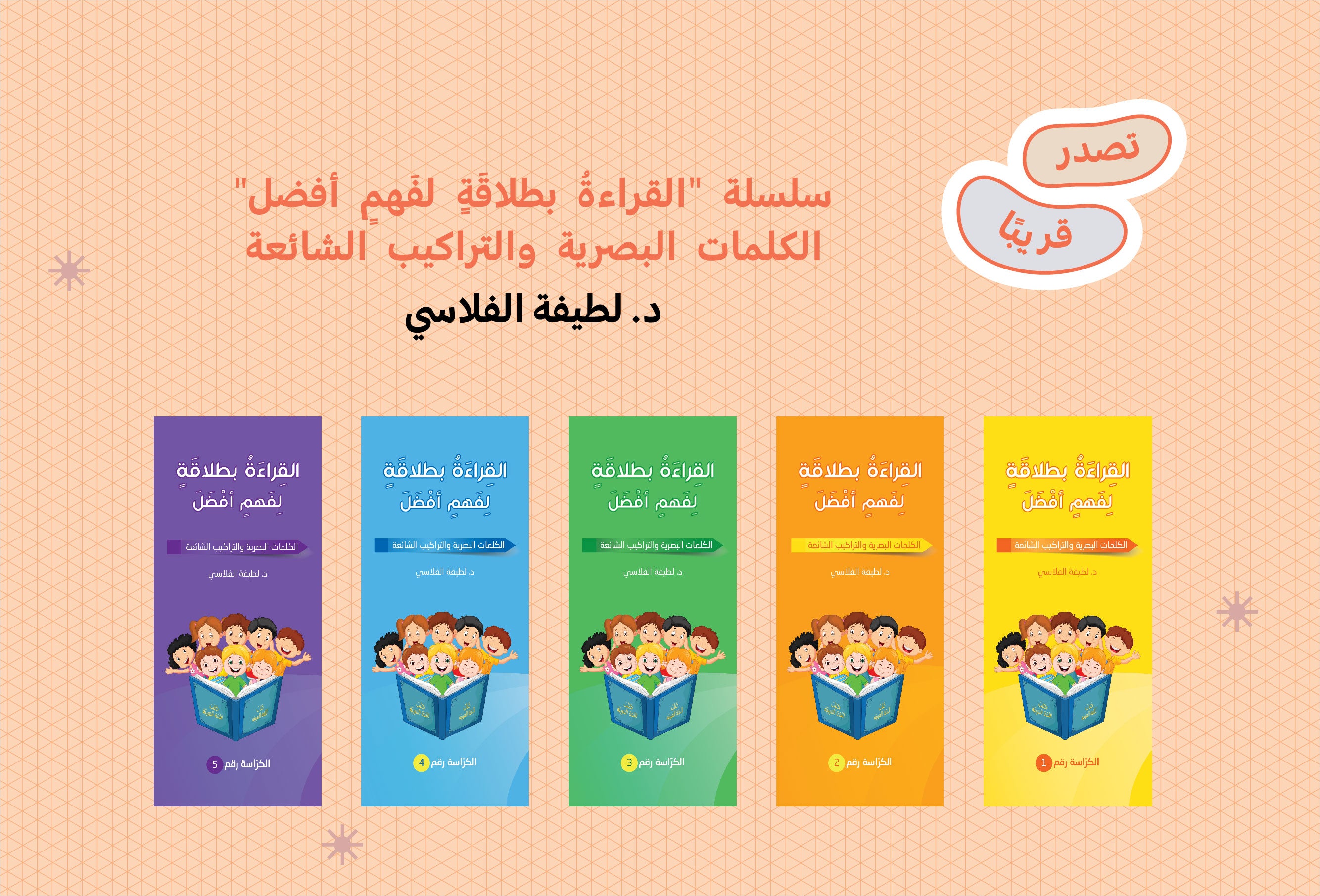 القراءة بوّابة المعرفة