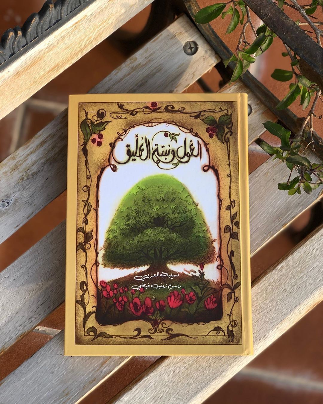 الغول ونبتة العلّيق، ملحمة الخير والشر الأبدية