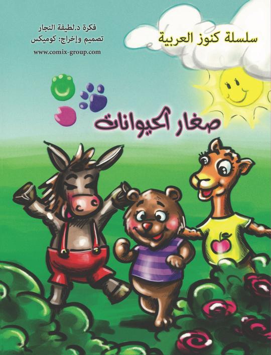 سلسلة كنوز العربية