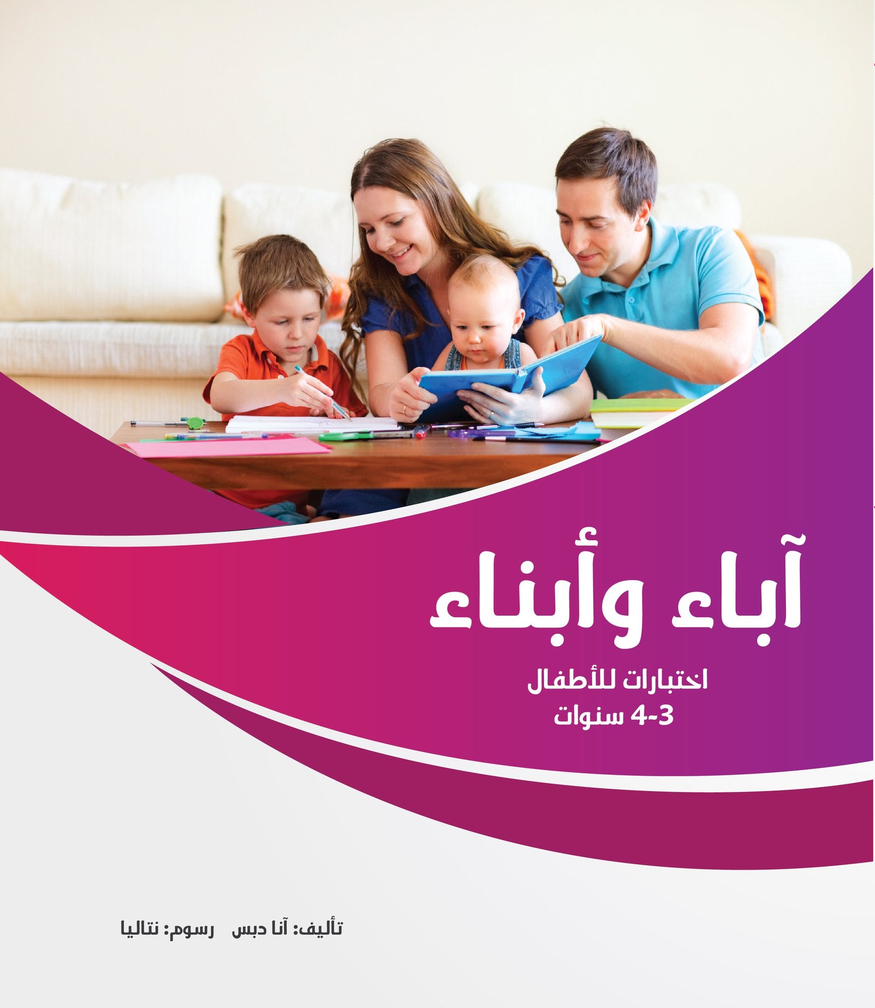 سلسلة آباء وأبناء