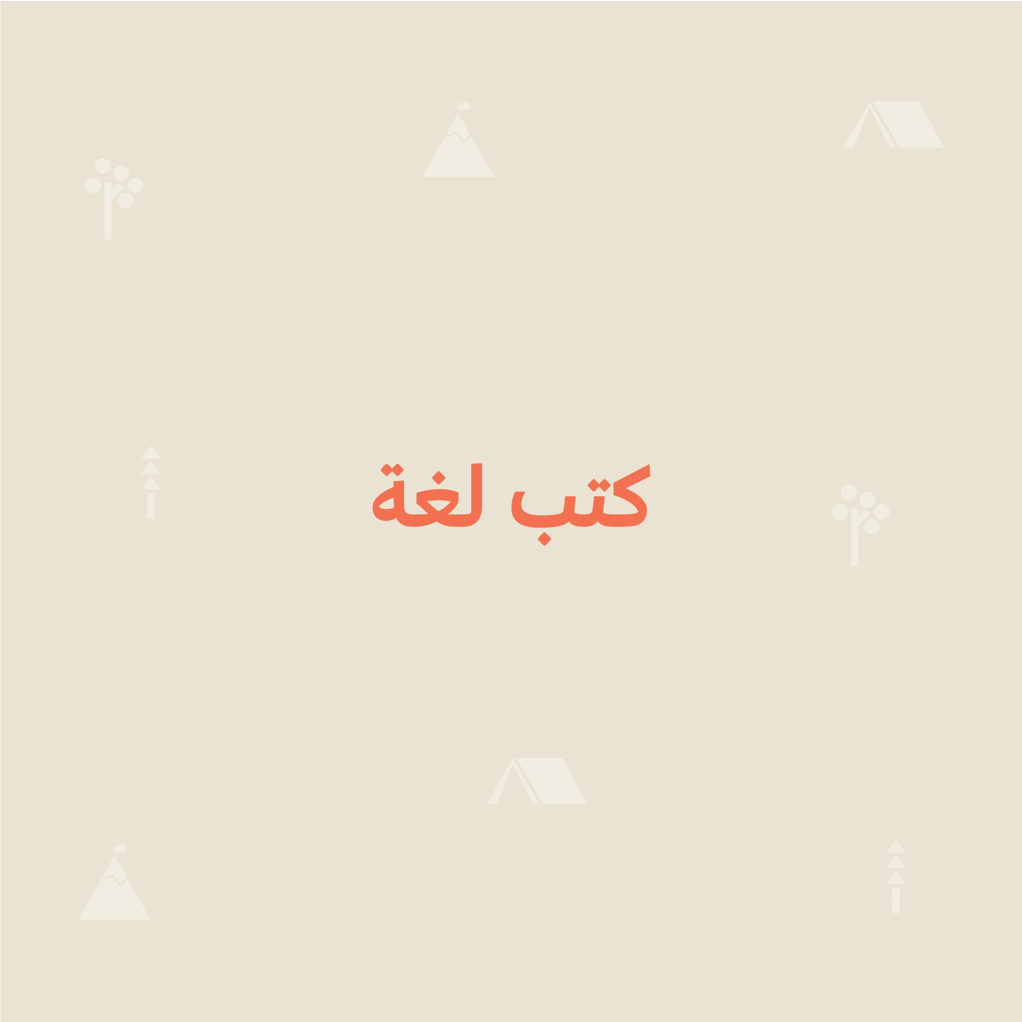 كتب لغة