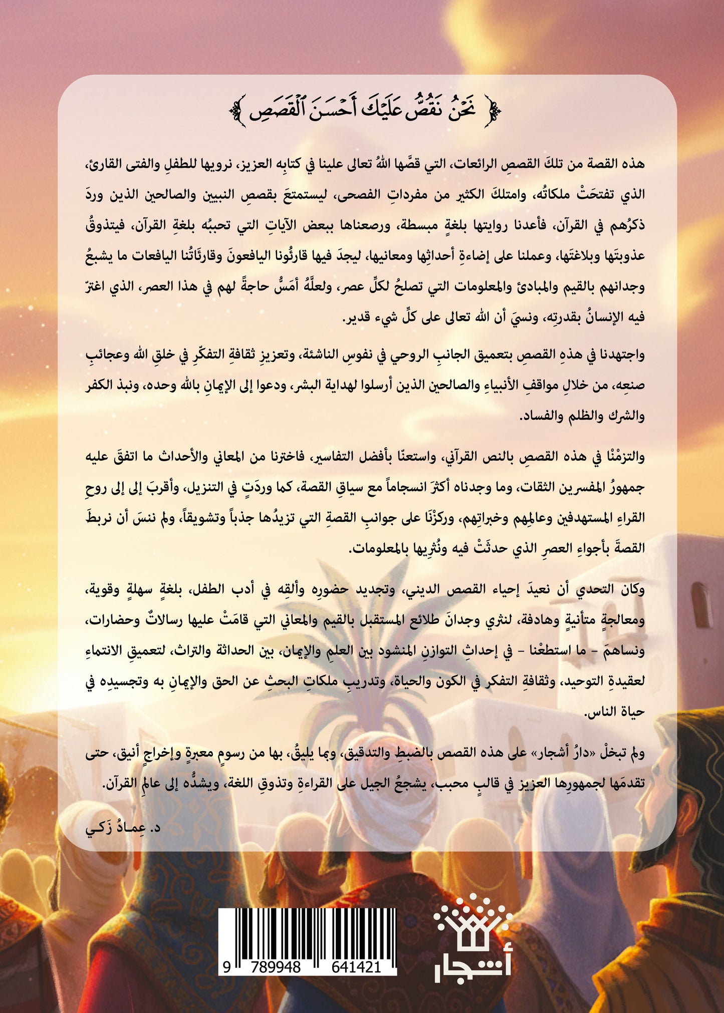 خليل الرحمن