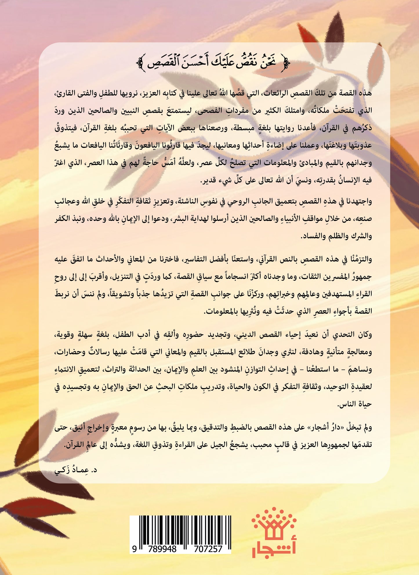 هدهد سليمان