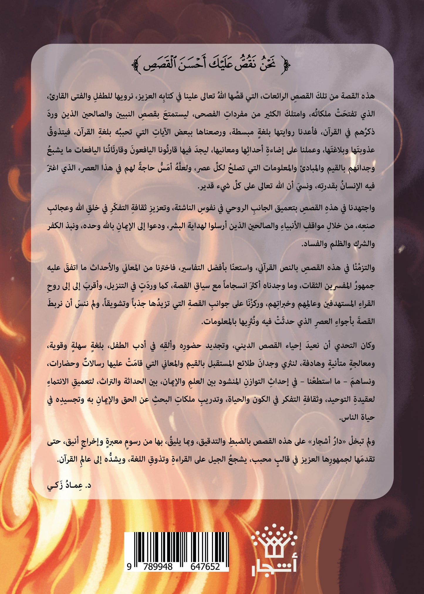 إبراهيم عليه السلام