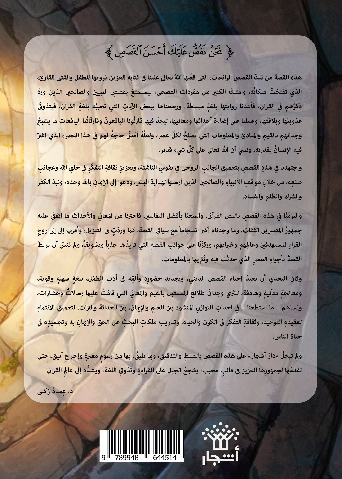 يوسف الصديق