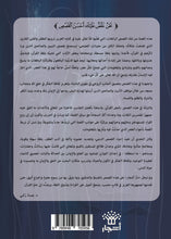 Load image into Gallery viewer, موسى وفرعون