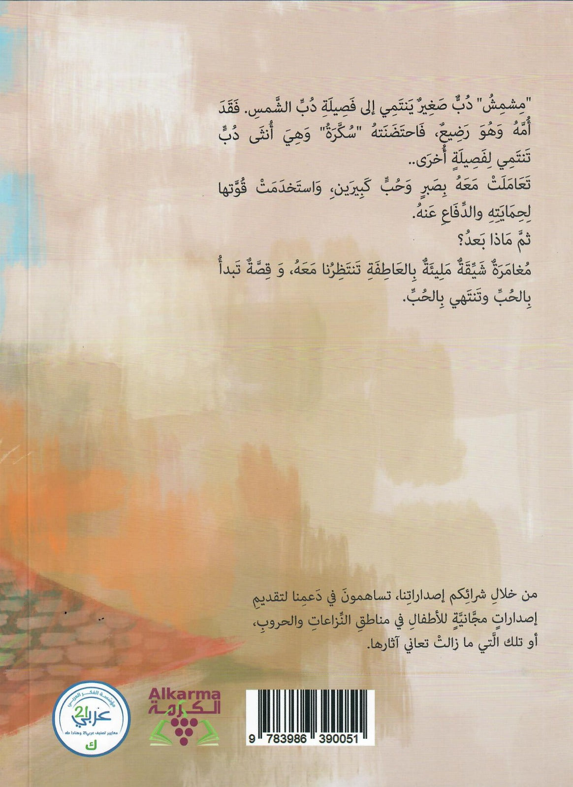 دب الشمس الصغير