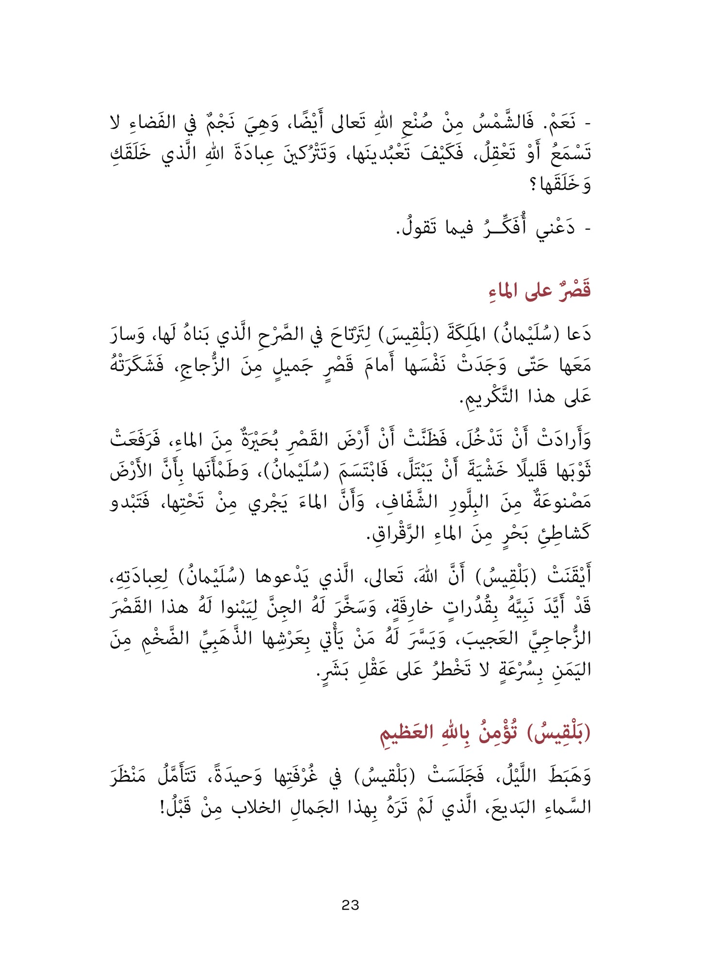 هدهد سليمان