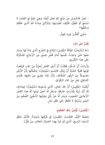 هدهد سليمان