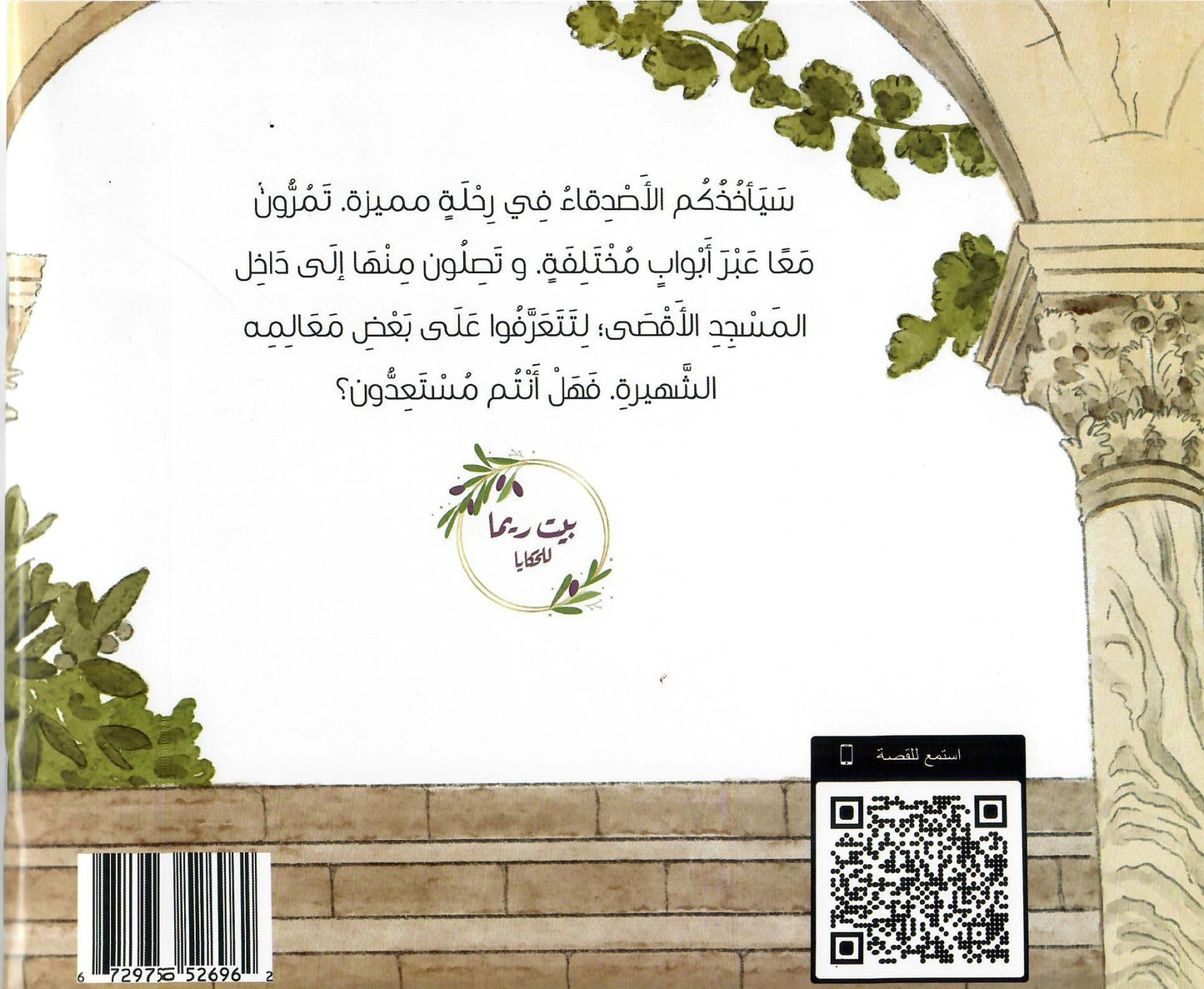 أبواب وحكايات