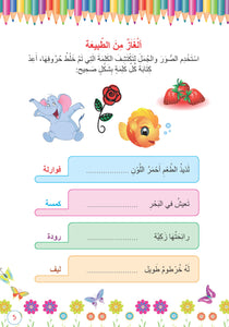 الأنشطة اللغوية للأطفال
