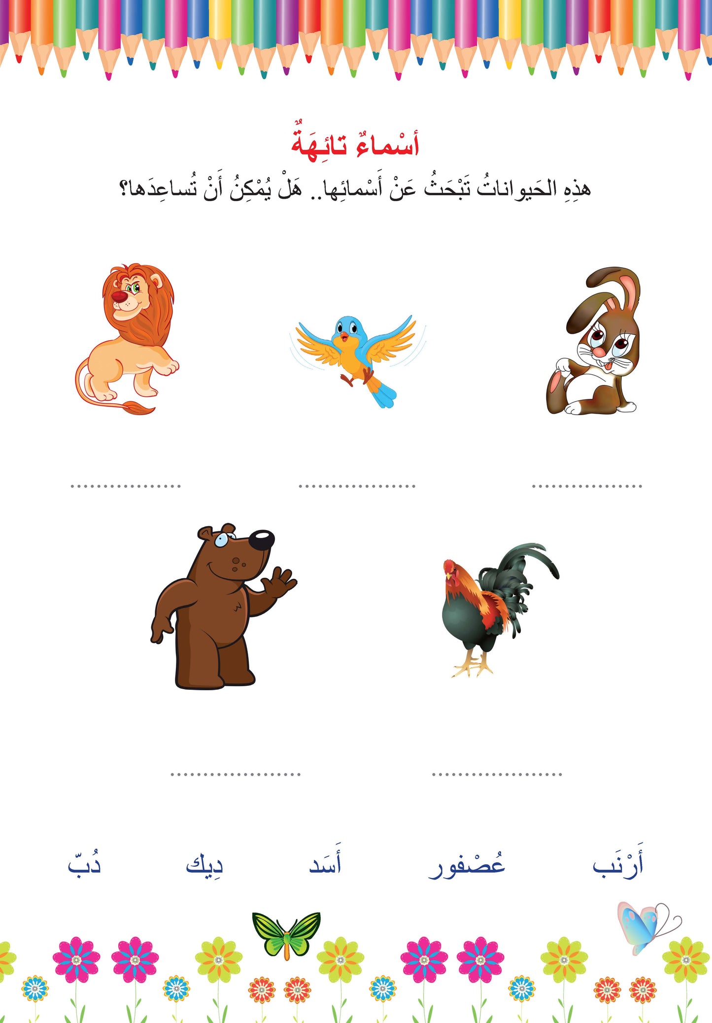 الأنشطة اللغوية للأطفال