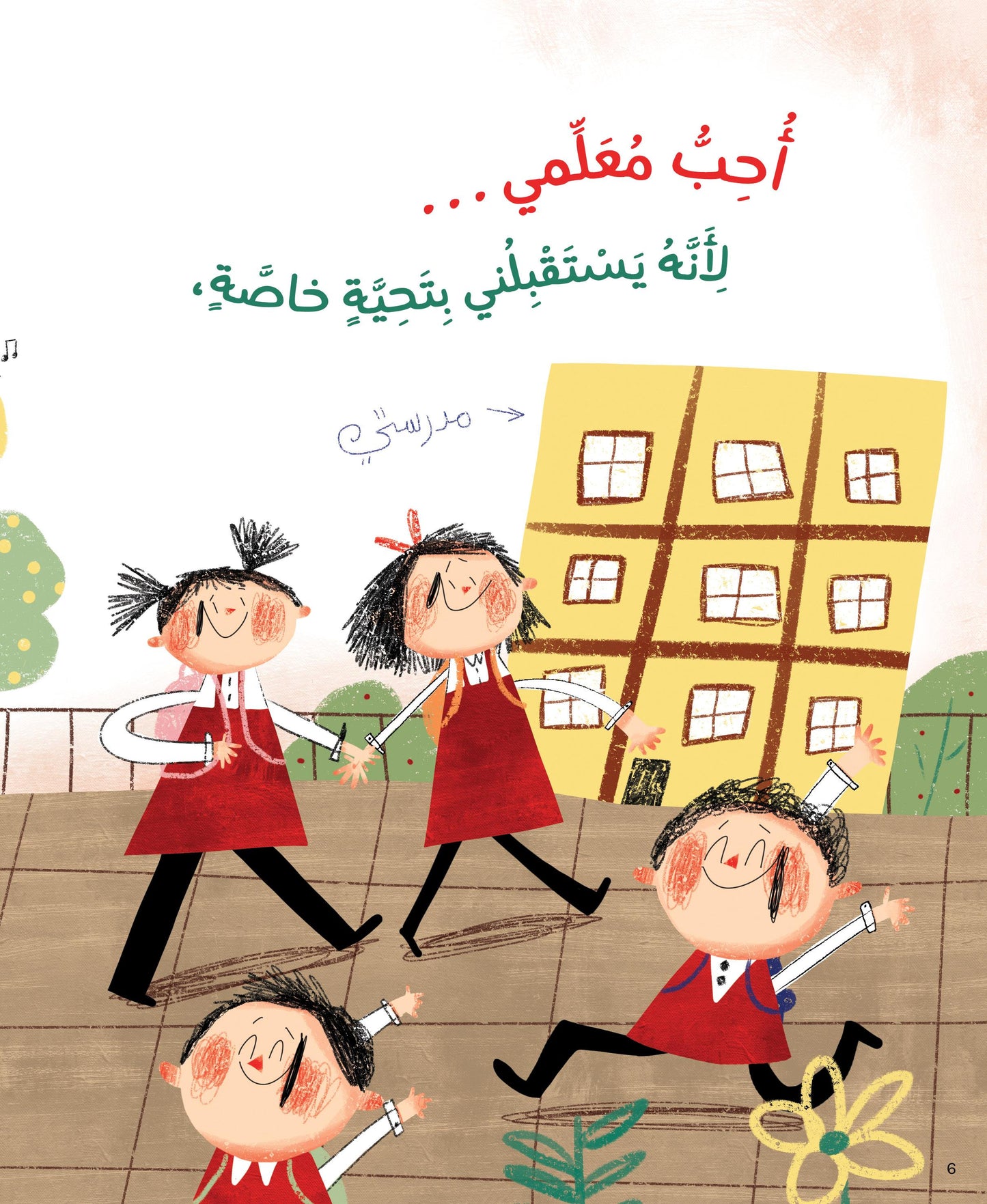 أحب معلمي لأنه...