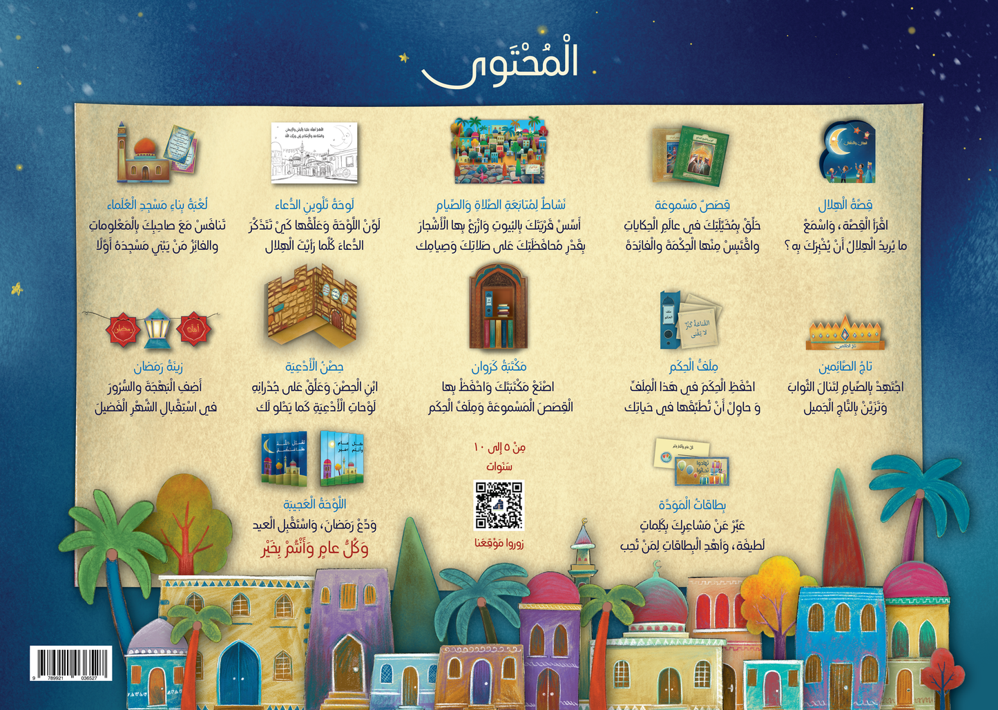 مفاجآت كروان مع هلال رمضان