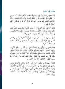 موسى وفرعون