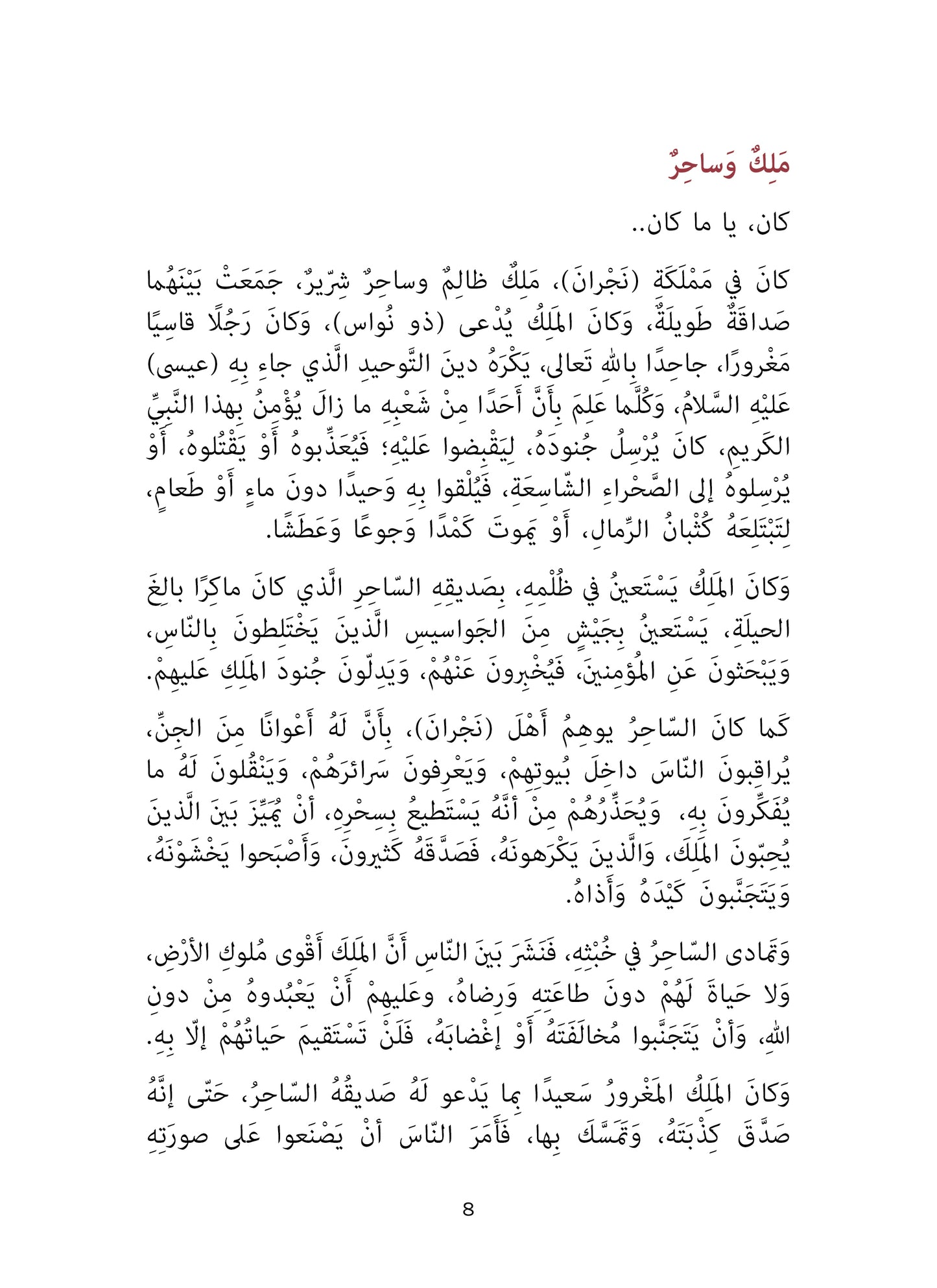 أصحاب الأخدود