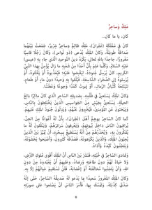أصحاب الأخدود