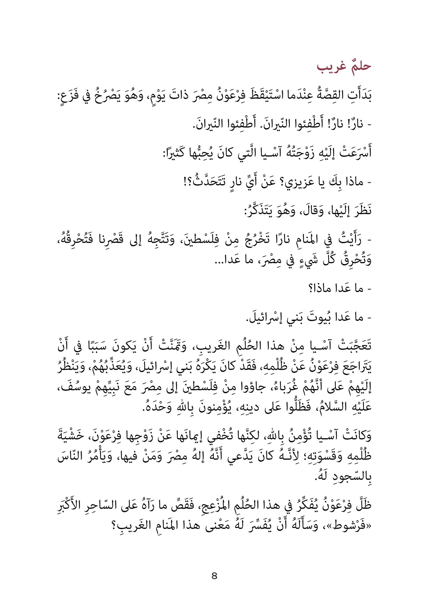 موسى كليم الله