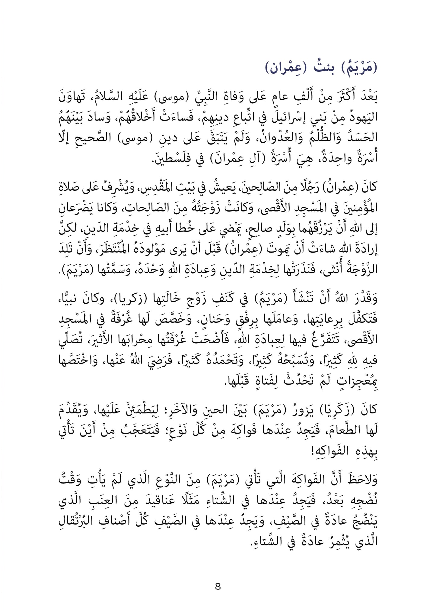المسيح :عيسى ابن مريم