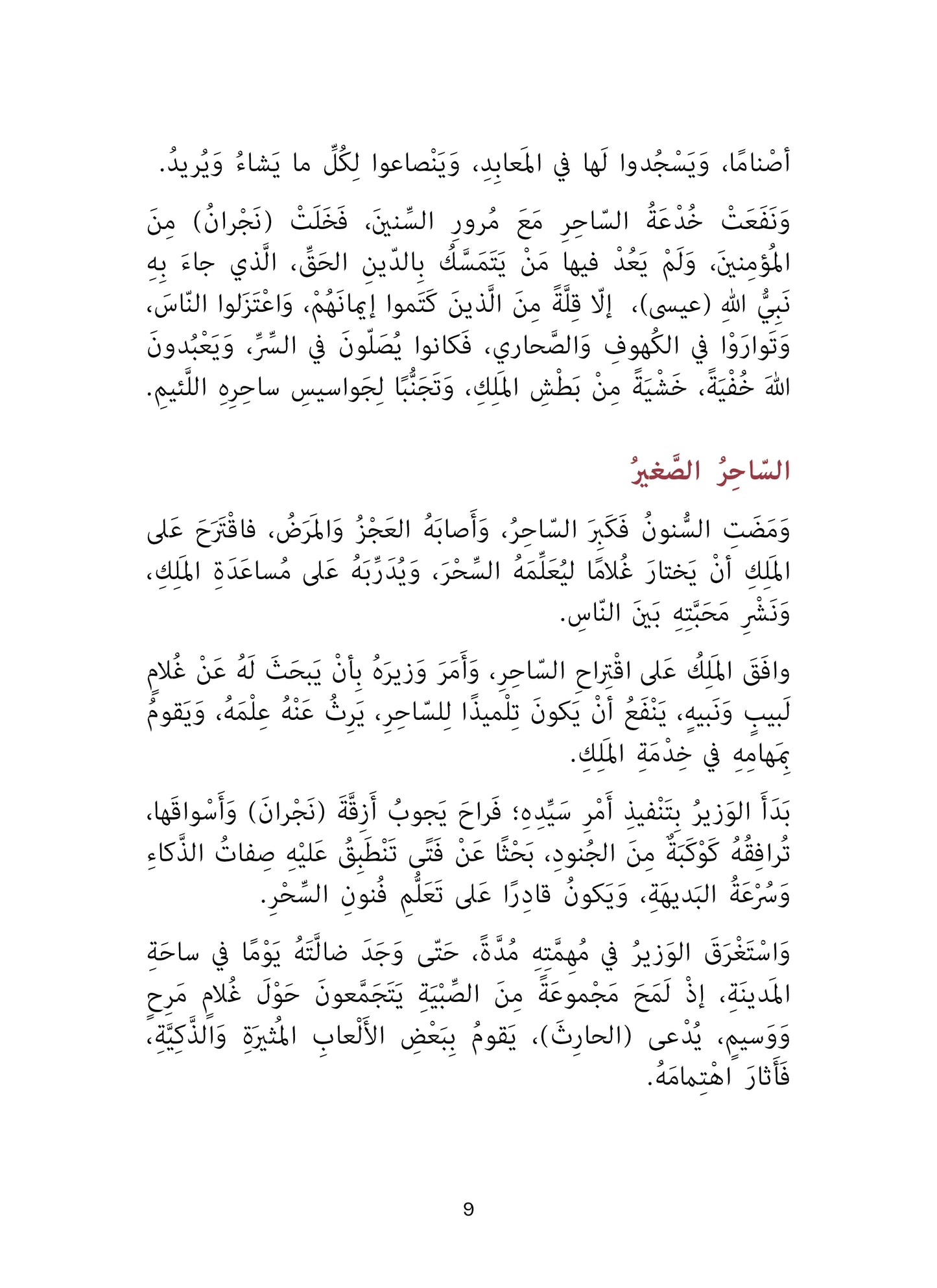 أصحاب الأخدود