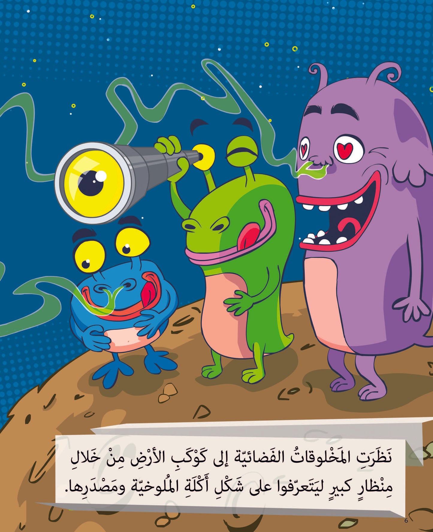 المخلوقات الفضائية تحب الملوخية
