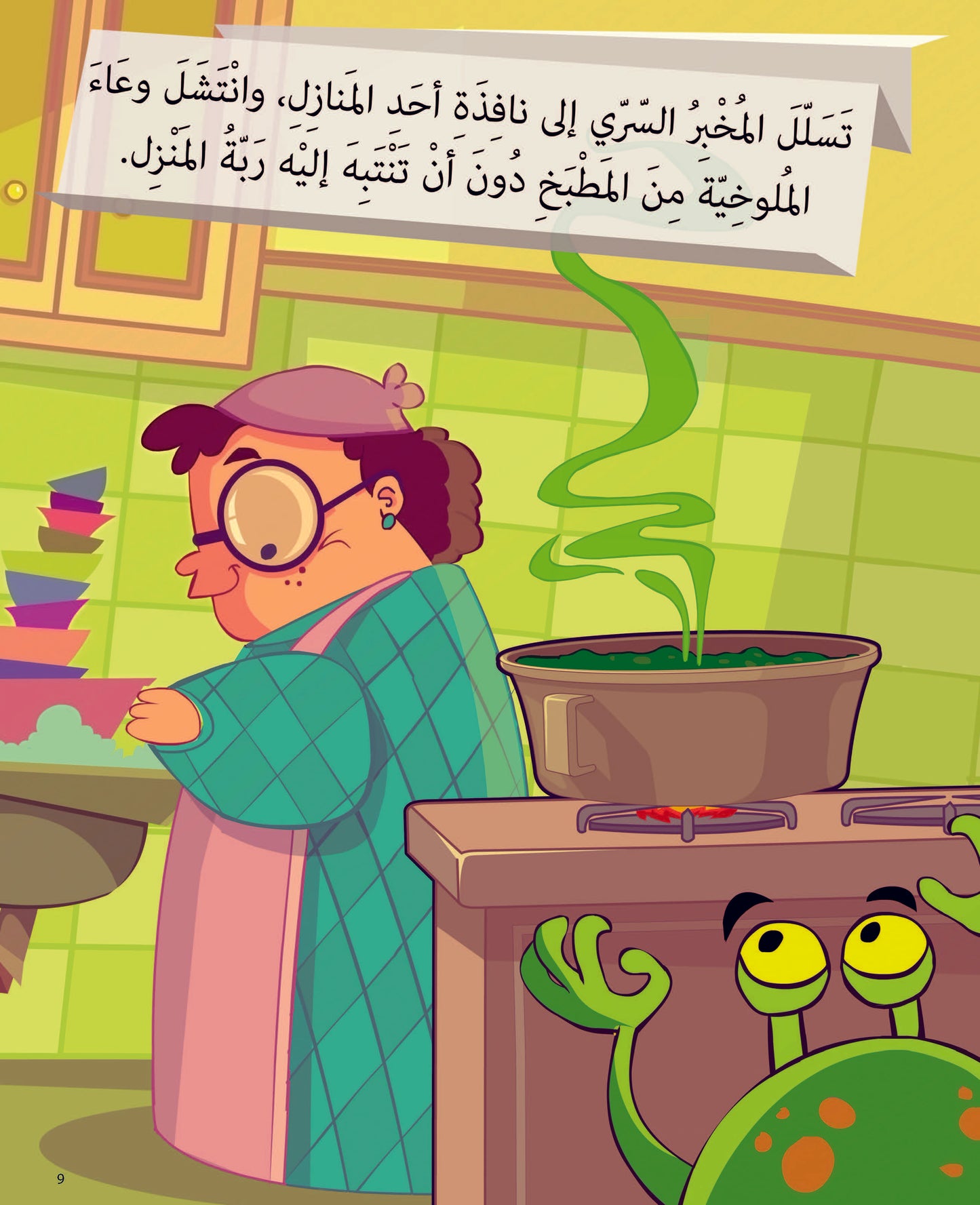 المخلوقات الفضائية تحب الملوخية