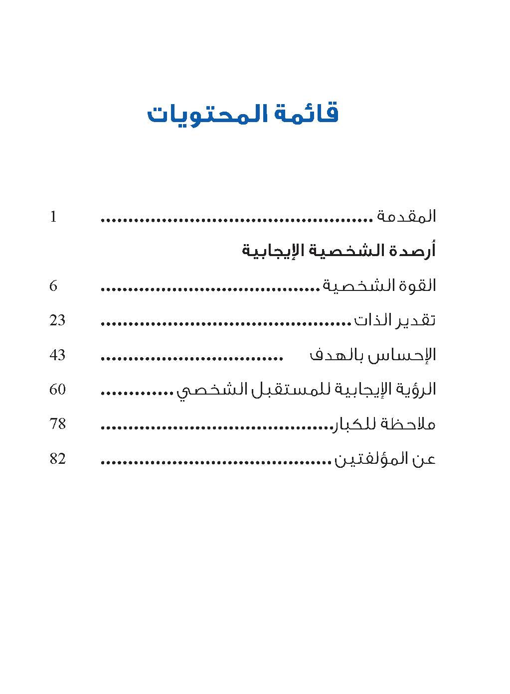 سلسلة "إضافة الأرصدة" للأطفال، فخور بأن تكون أنت