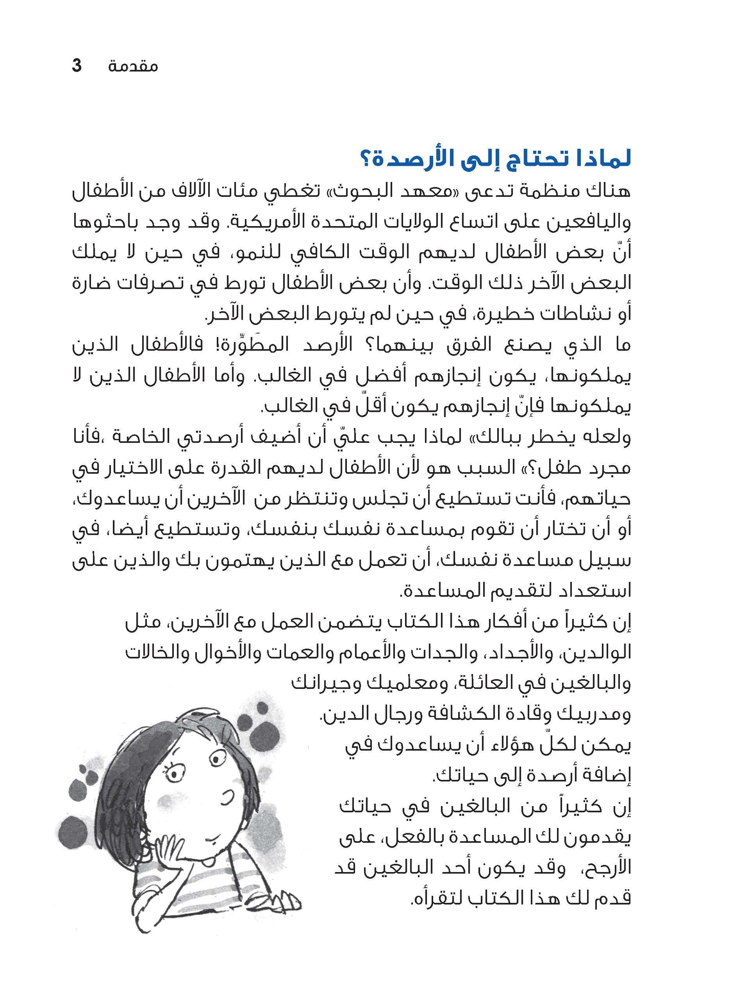 سلسلة "إضافة الأرصدة" للأطفال، فخور بأن تكون أنت