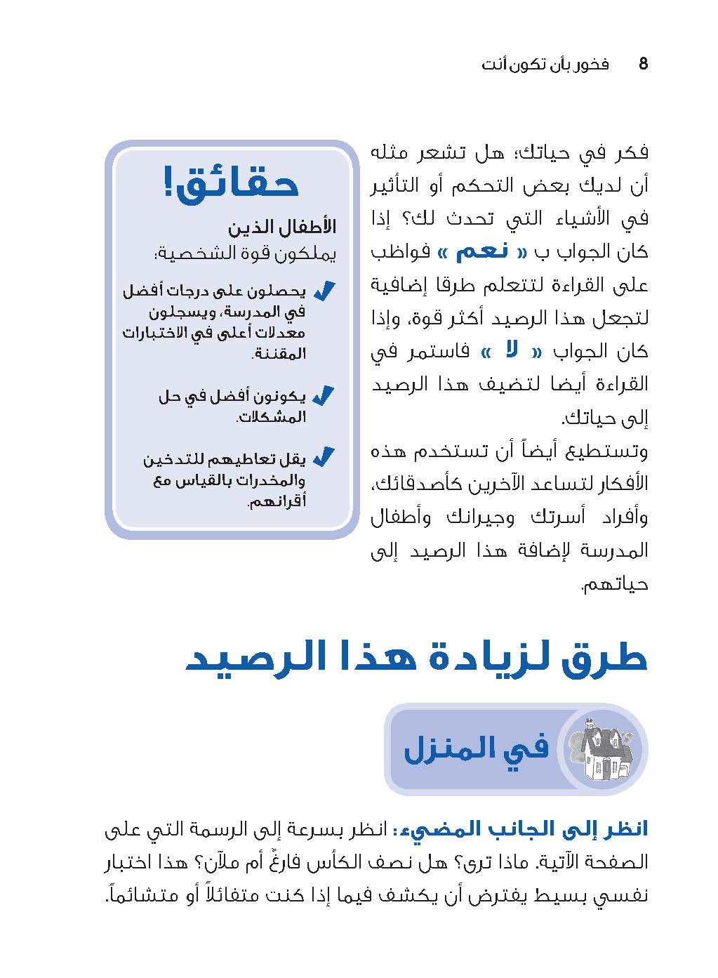 سلسلة "إضافة الأرصدة" للأطفال، فخور بأن تكون أنت