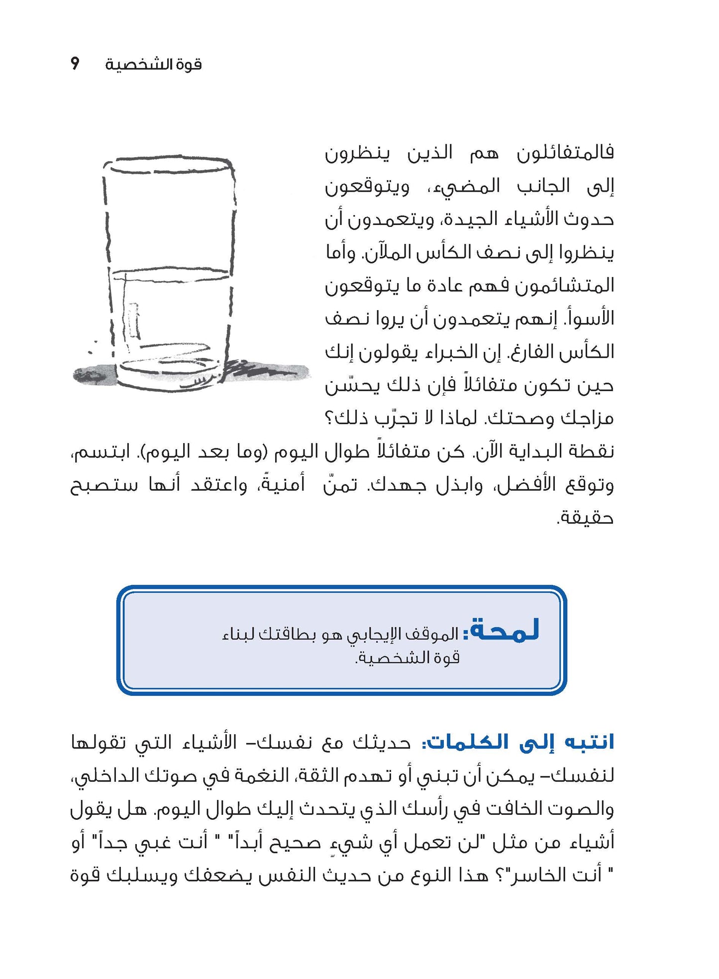 سلسلة "إضافة الأرصدة" للأطفال، فخور بأن تكون أنت