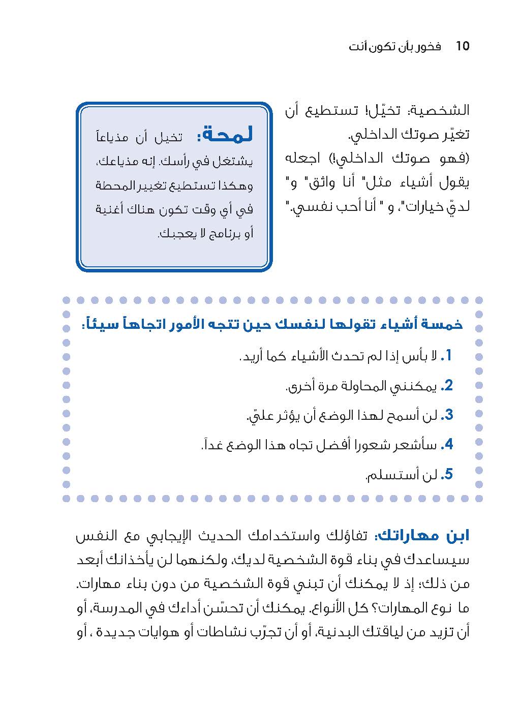 سلسلة "إضافة الأرصدة" للأطفال، فخور بأن تكون أنت