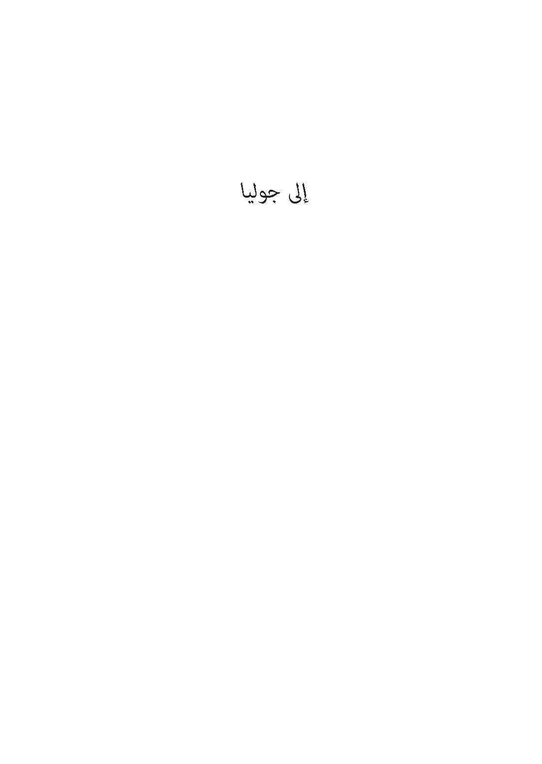 الوحيد والفريد آيفان