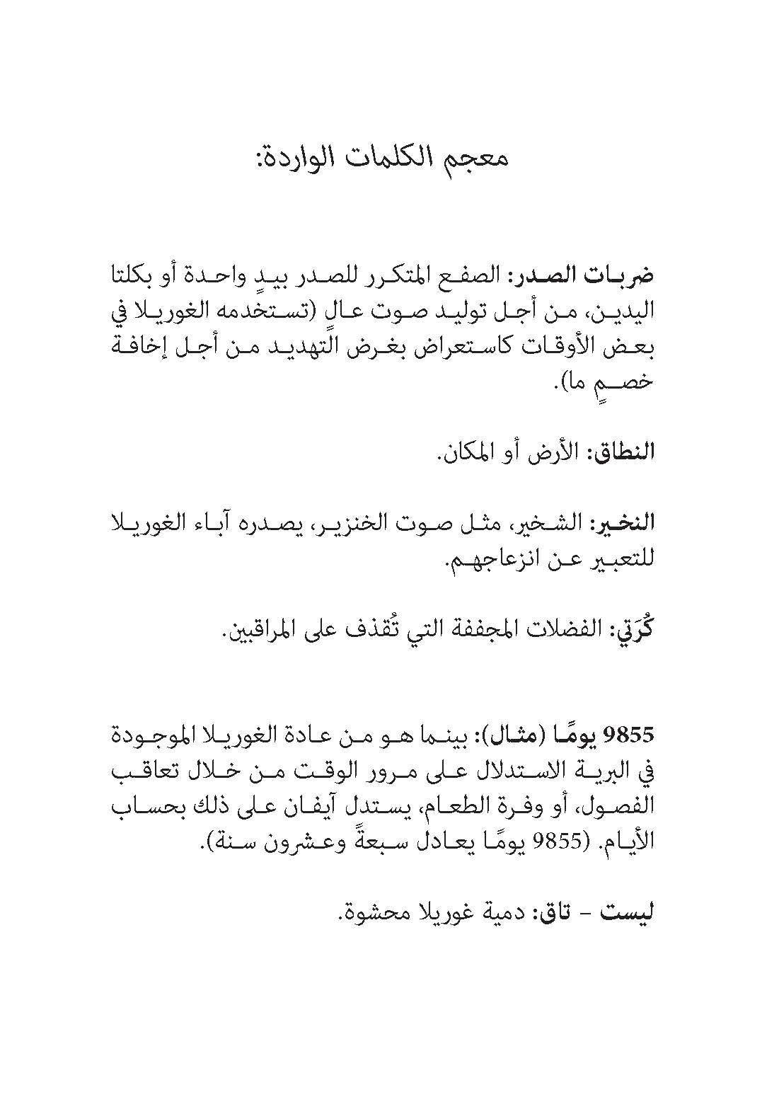 الوحيد والفريد آيفان