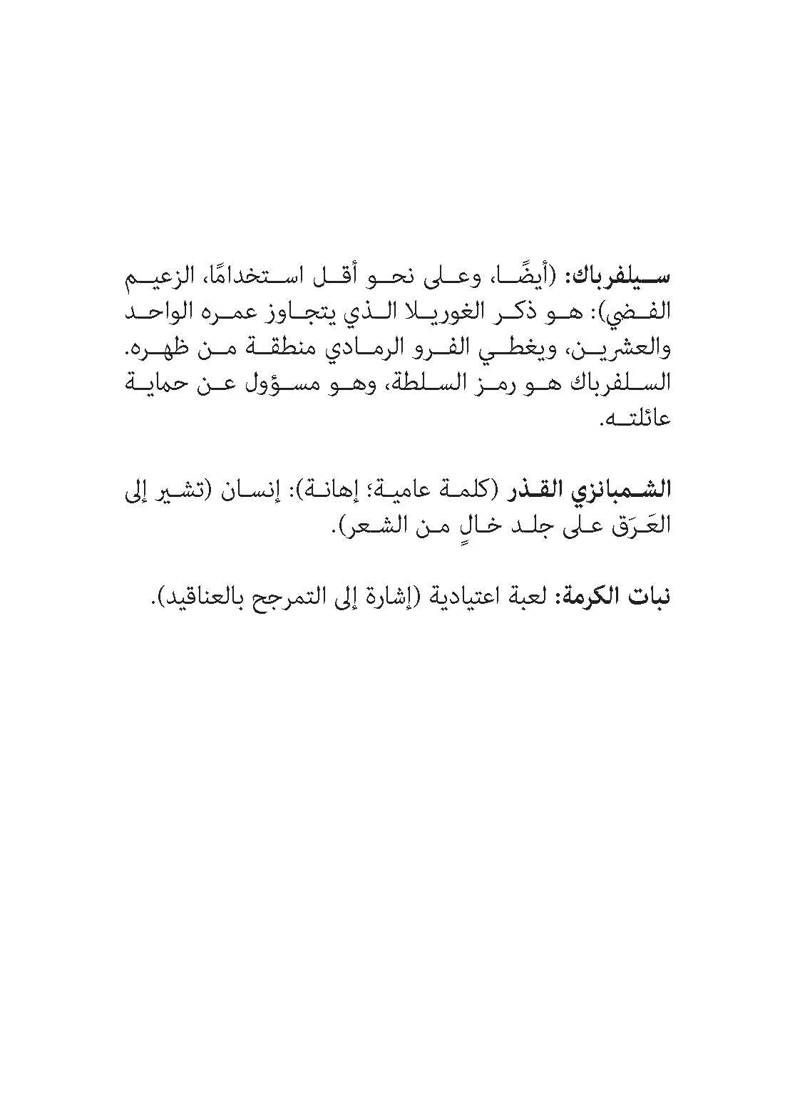 الوحيد والفريد آيفان