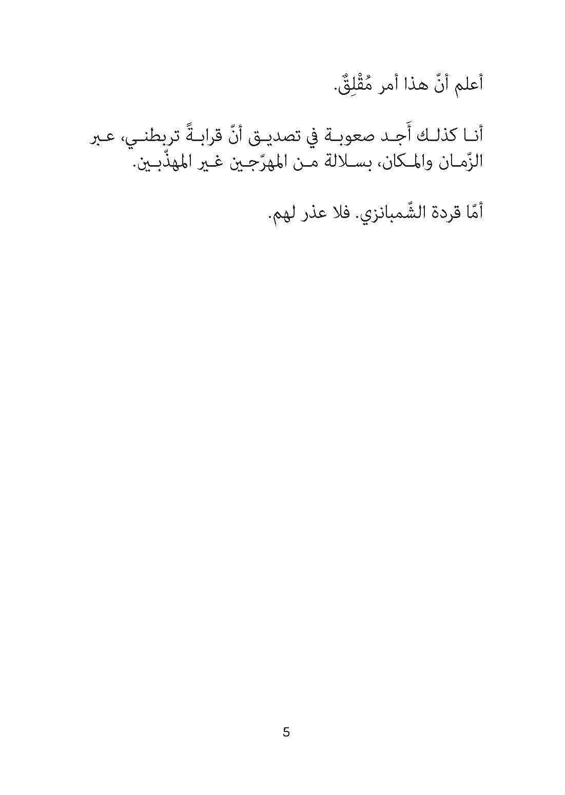 الوحيد والفريد آيفان