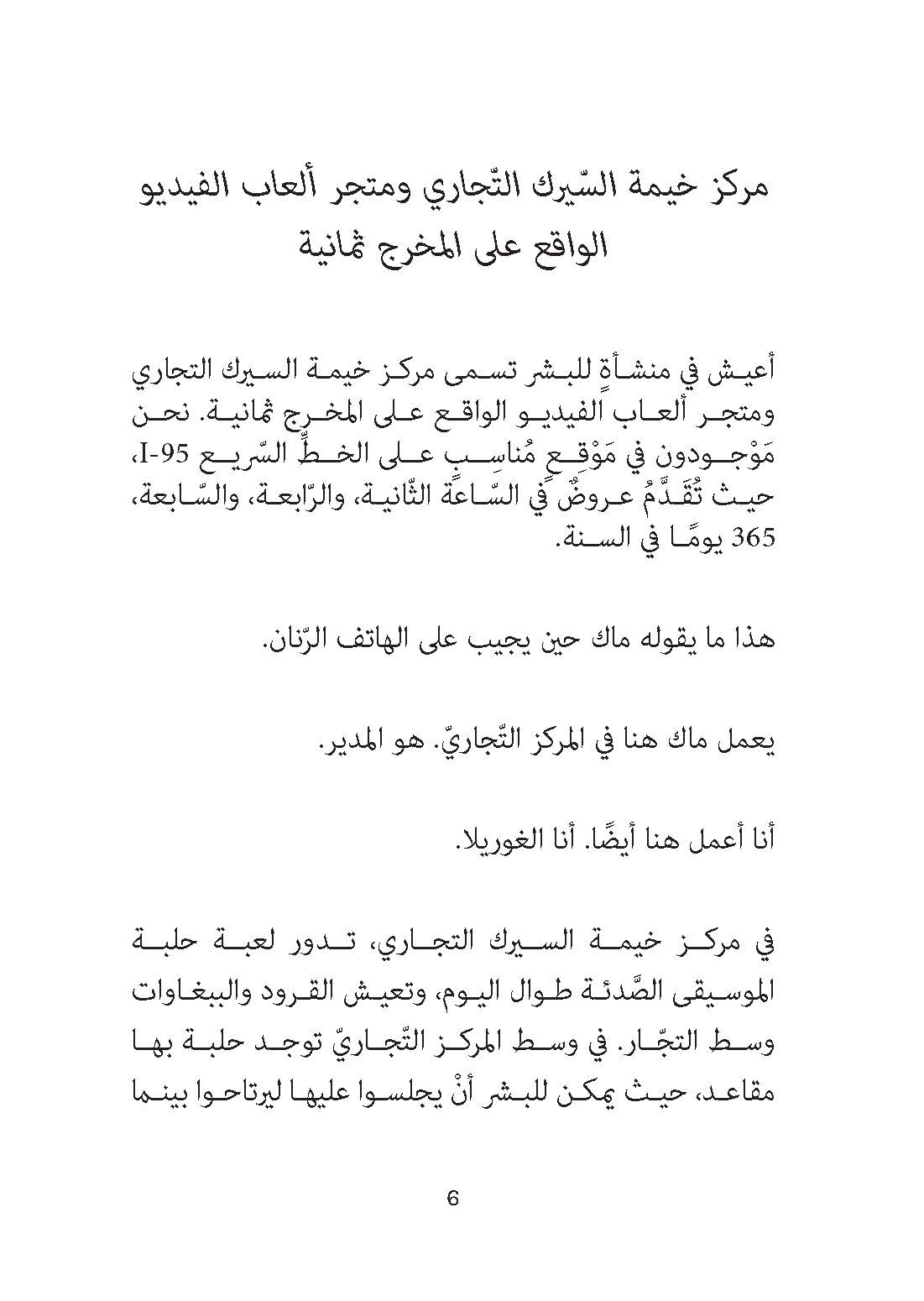 الوحيد والفريد آيفان