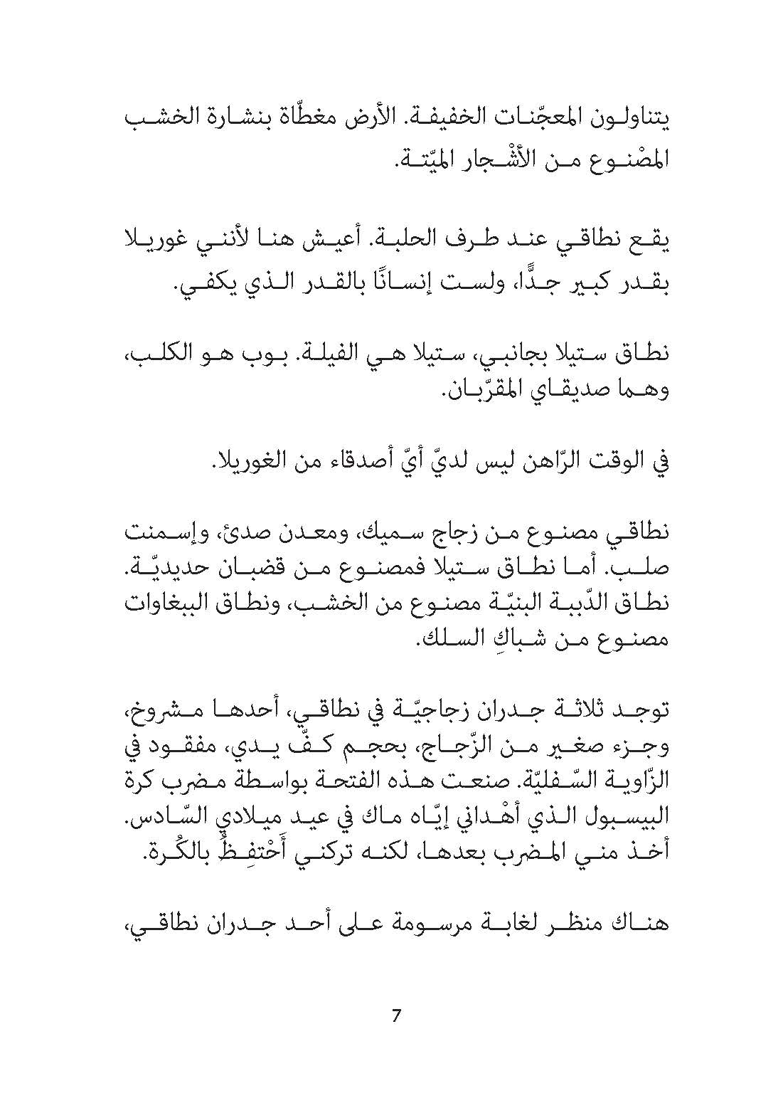 الوحيد والفريد آيفان