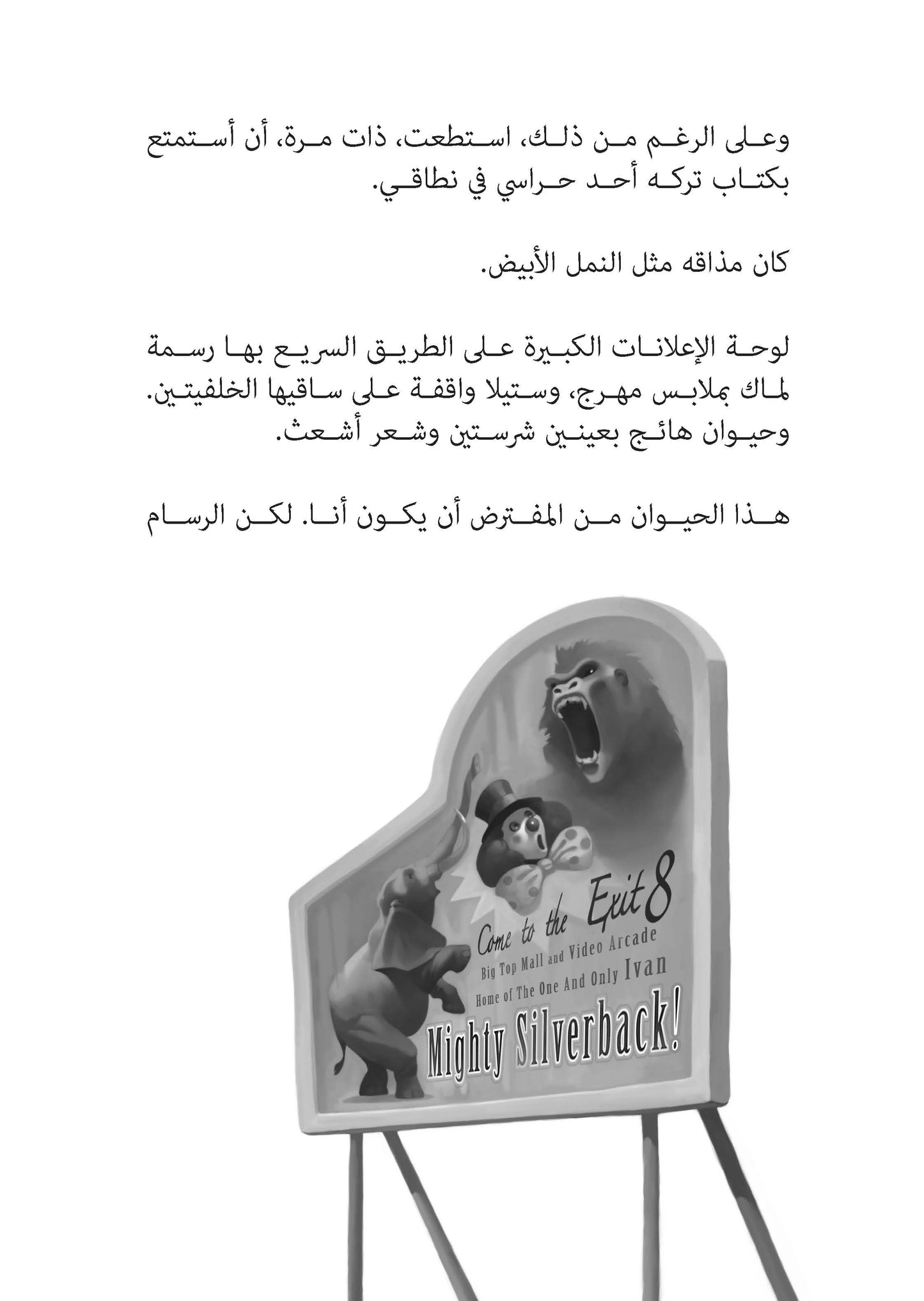 الوحيد والفريد آيفان