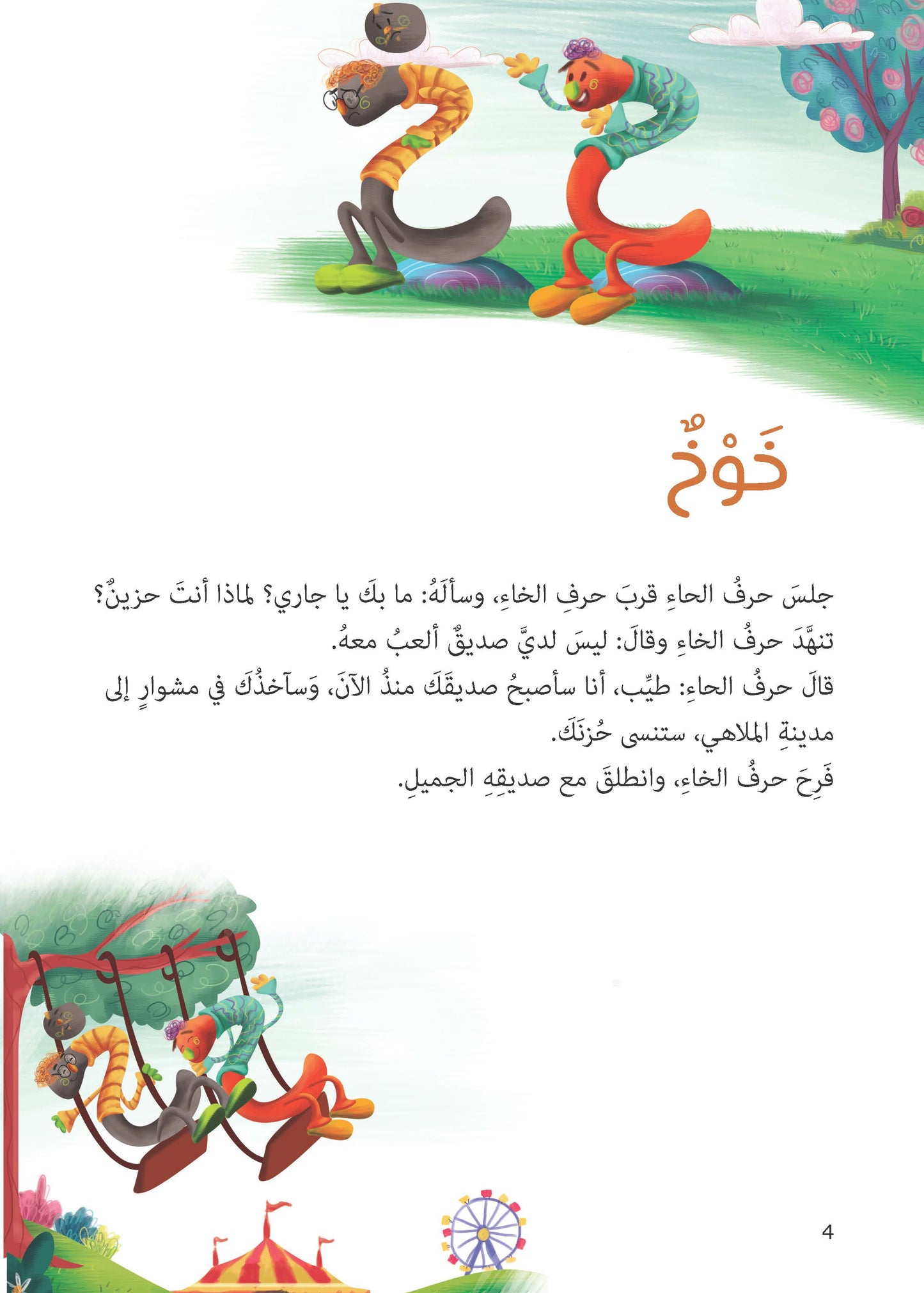 رمان