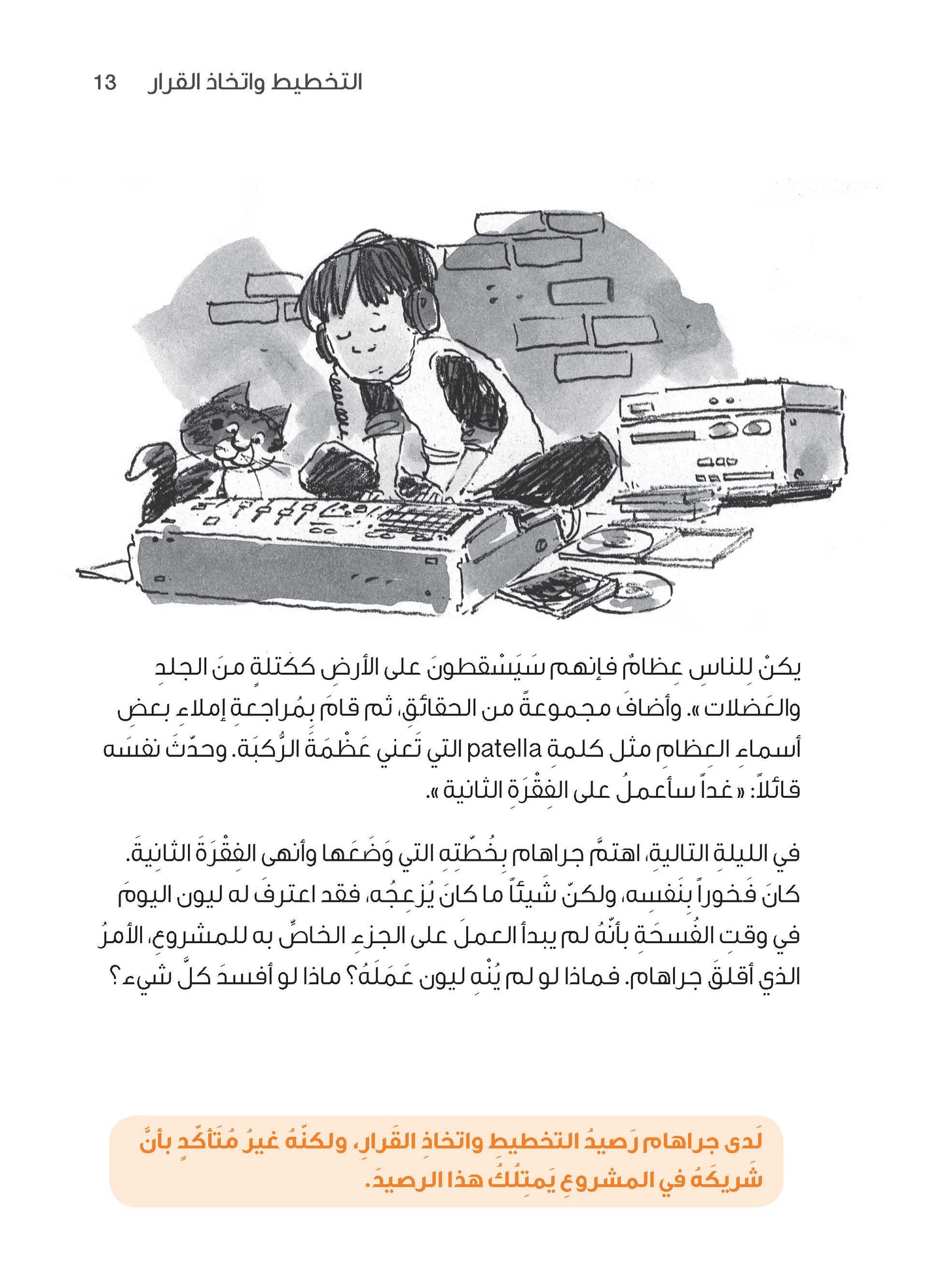 سلسلة "إضافة الأرصدة" للأطفال، تحديد الخيارات وتكوين الصداقات