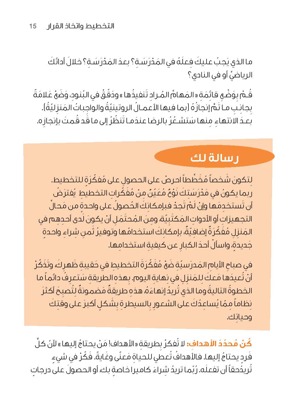 سلسلة "إضافة الأرصدة" للأطفال، تحديد الخيارات وتكوين الصداقات